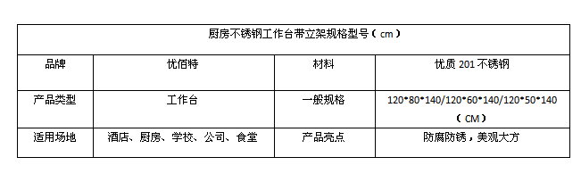 91免费处女不锈钢工作台带立架规格型号