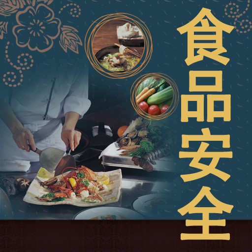 91免费处女食品安全图