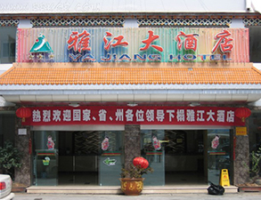 雅江大酒店酒店91免费处女设备项目