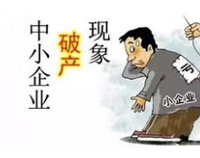 成都酒店91免费处女设备公司应该如何认识企业倒闭潮