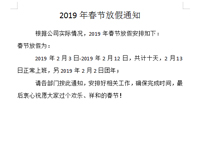 (官宣）91免费看视频91免费处女设备公司放假通知