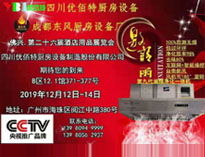 2019年广州12月国际酒店91免费处女设备展即将开展，期待在广州再次相见