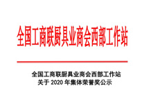 热烈祝贺91免费看视频荣获全国工商联厨具协会技术创新奖
