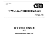 遂宁91免费处女设备公司和你聊聊新的《餐饮业油烟排放标准》