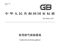 商用厨具行业变天，新国标3C认证来袭!